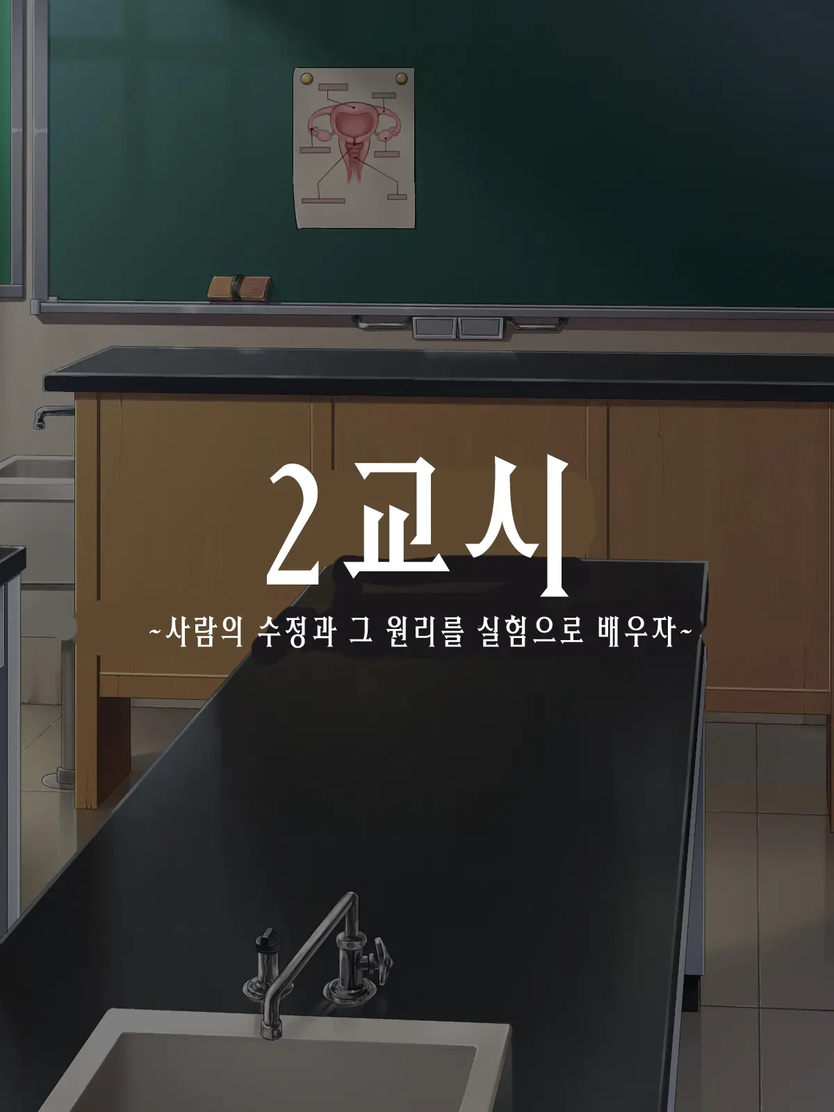 2054nen, Seikyouiku.
